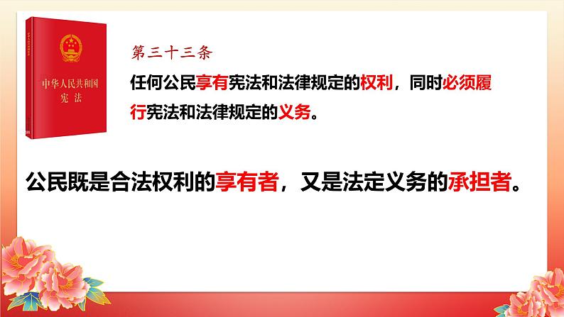 部编版八年级道德与法治下册4.2《依法履行义务》精美课件第5页