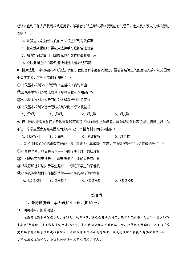 部编版八年级道德与法治下册第二单元《理解权利义务》测试题【基础卷】03