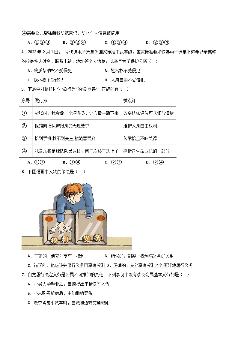 部编版八年级道德与法治下册第二单元《理解权利义务》测试题【提升卷】第2页