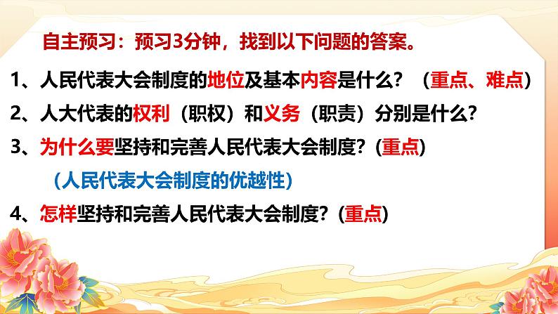 部编版八年级道德与法治下册5.1《根本政治制度》精美课件02