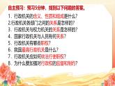 部编版八年级道德与法治下册6.3《国家行政机关》精美课件
