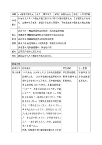 初中政治 (道德与法治)人教版（2024）八年级下册国家监察机关获奖教学设计及反思