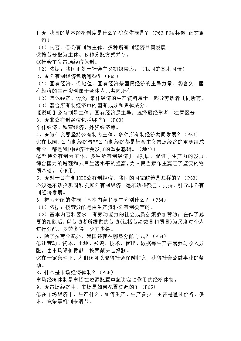 部编版八年级道德与法治下册第三单元《人民当家作主》知识点清单03
