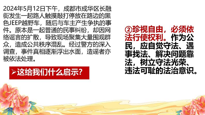 部编版八年级道德与法治下册7.2《自由平等的追求》精美课件05