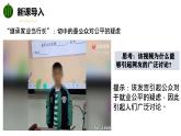 部编版八年级道德与法治下册8.1《公平正义的价值》精美课件