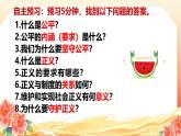 部编版八年级道德与法治下册8.1《公平正义的价值》精美课件