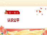 部编版八年级道德与法治下册8.1《公平正义的价值》精美课件