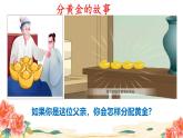 部编版八年级道德与法治下册8.1《公平正义的价值》精美课件