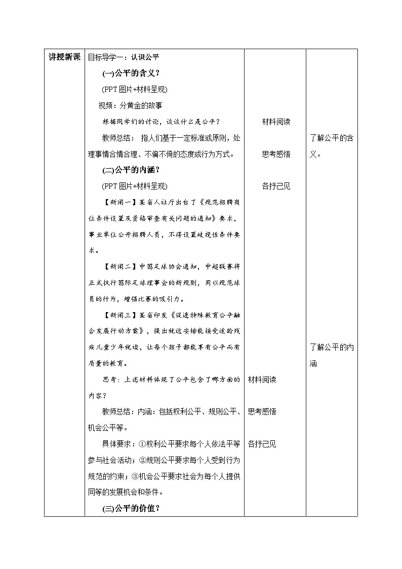 部编版八年级道德与法治下册8.1《公平正义的价值》精美教案02