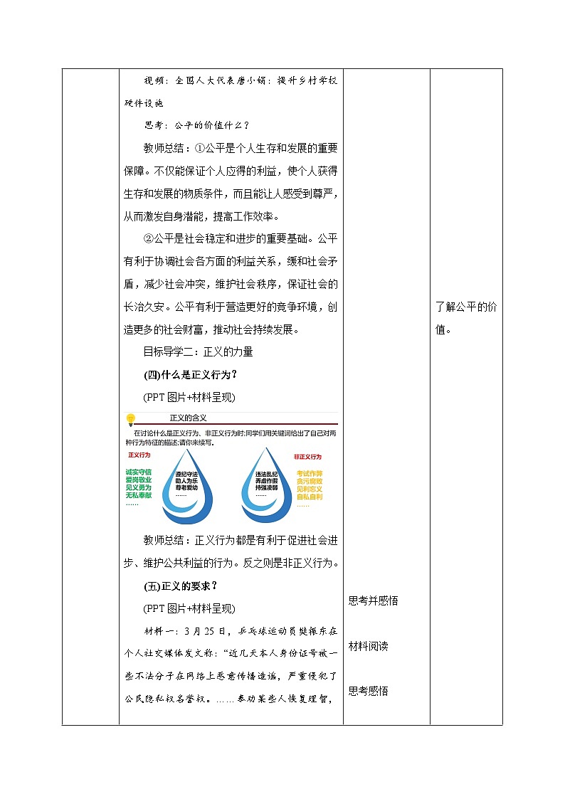 部编版八年级道德与法治下册8.1《公平正义的价值》精美教案03