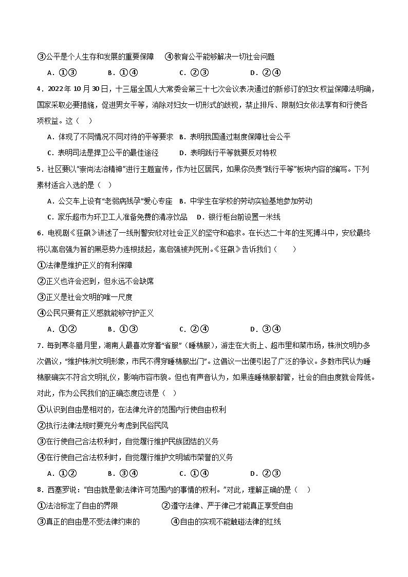 部编版八年级道德与法治下册第四单元《崇尚法治精神》测试题【基础卷】02