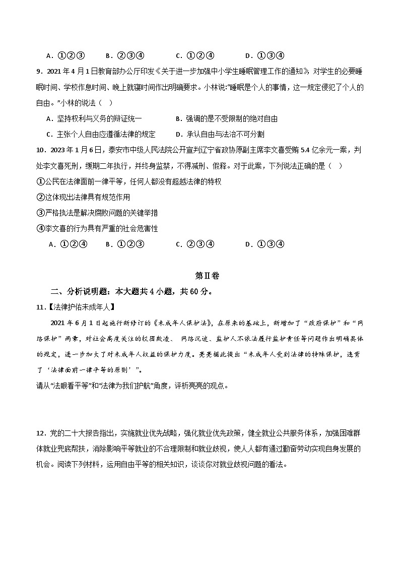 部编版八年级道德与法治下册第四单元《崇尚法治精神》测试题【基础卷】03