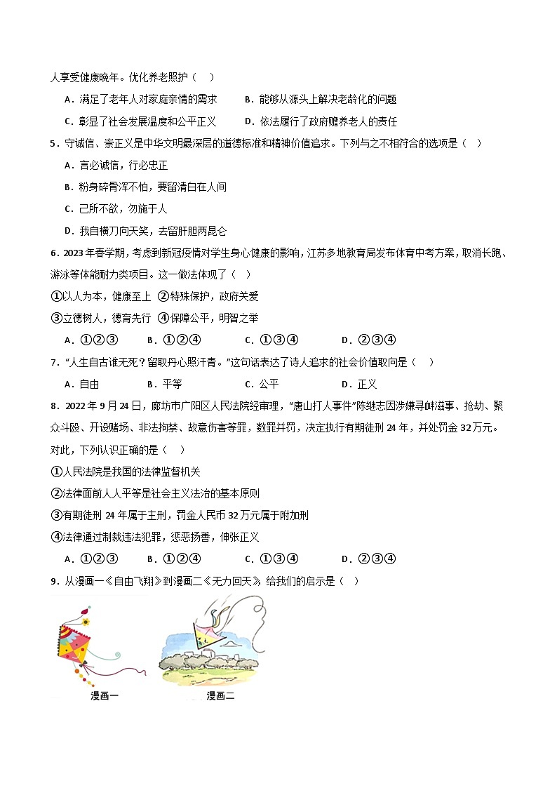 部编版八年级道德与法治下册第四单元《崇尚法治精神》测试题【提升卷】02