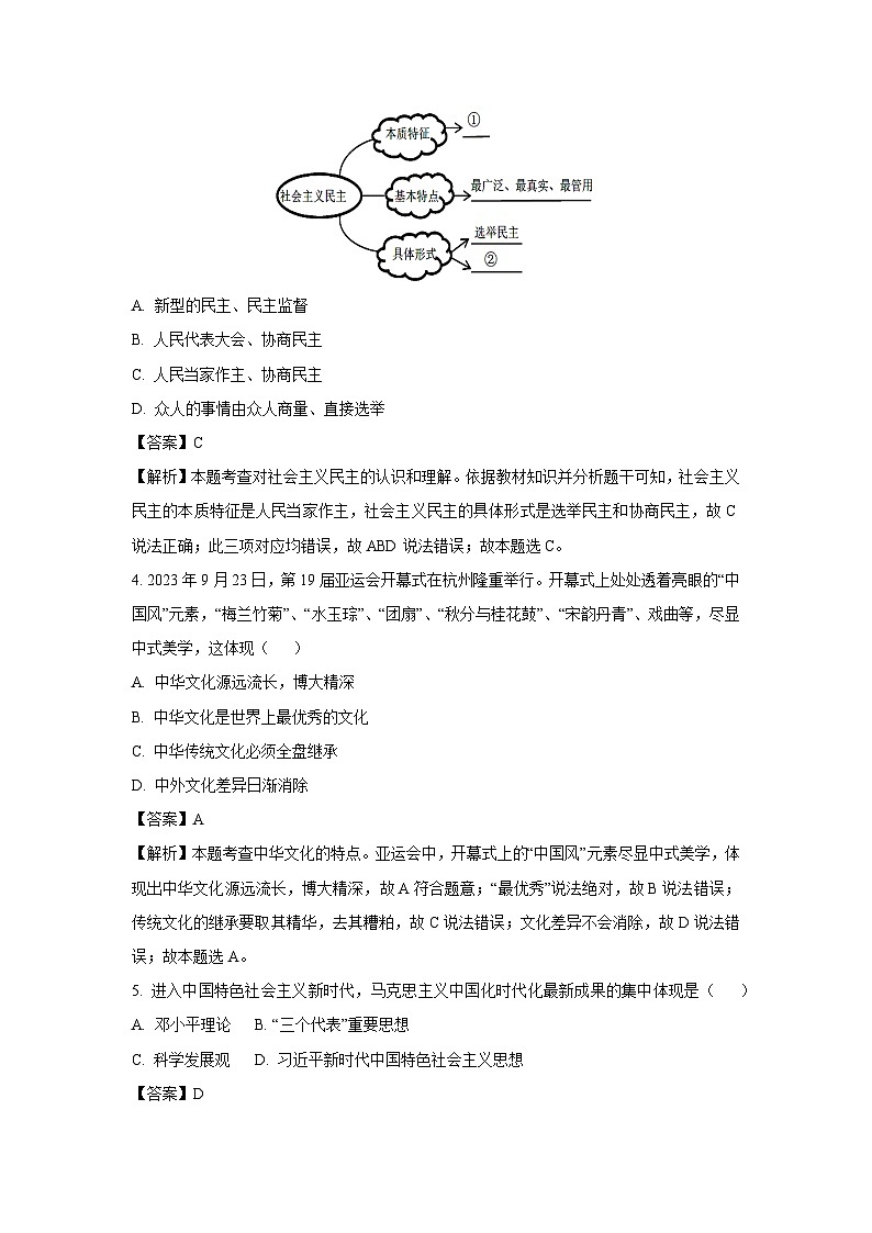 [政治]浙江省金华市东阳市横店教共体八校联考2023-2024学年九年级上学期开学试题(解析版)第2页