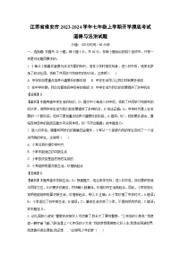 [政治]江苏省淮安市2023-2024学年七年级上学期开学摸底考试试题(解析版)