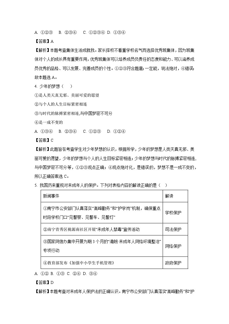 [政治]广东省茂名市电白区2023-2024学年八年级上学期开学试题(解析版)02
