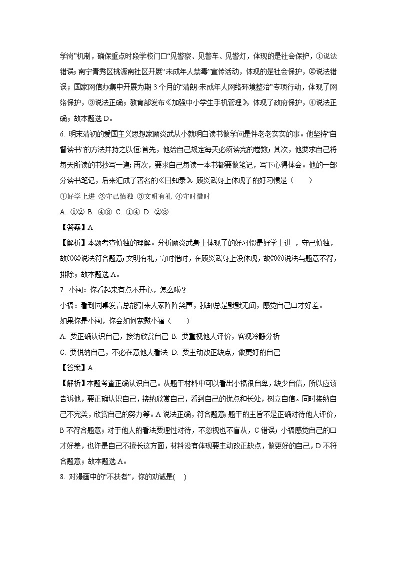 [政治]广东省茂名市电白区2023-2024学年八年级上学期开学试题(解析版)03