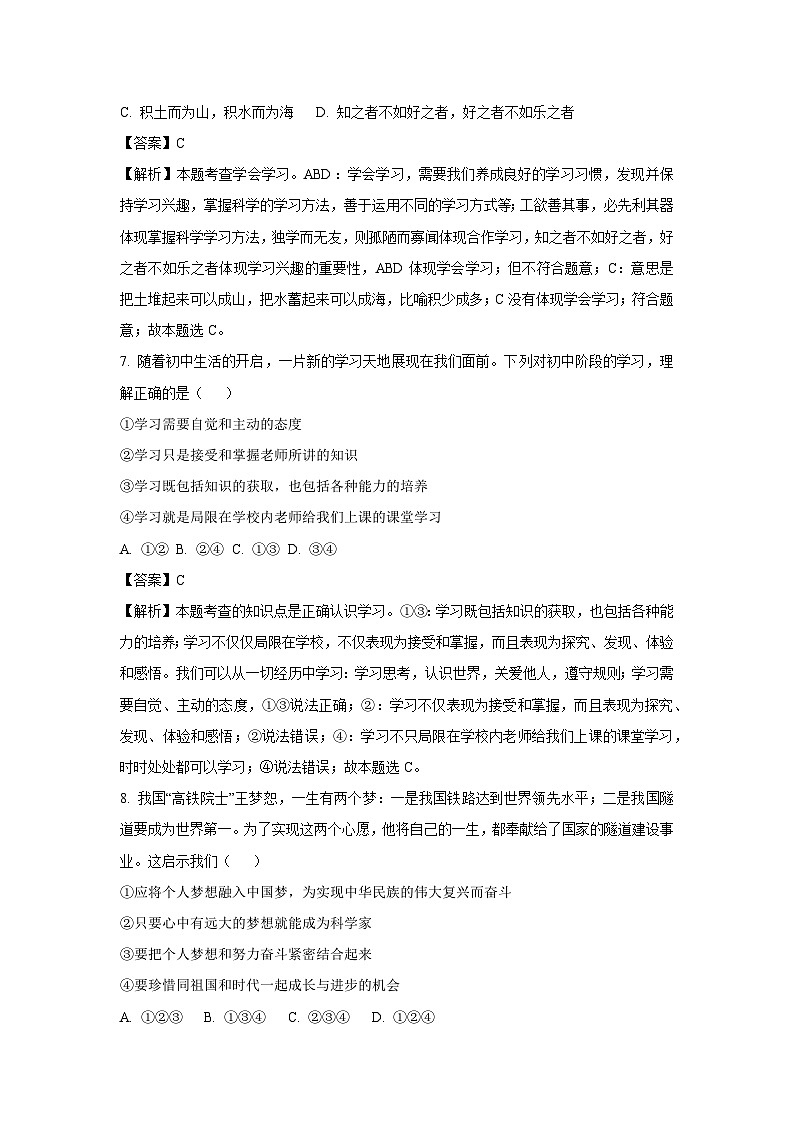 [政治]山东省滕州市2023-2024学年七年级上学期开学检测试题(解析版)第3页