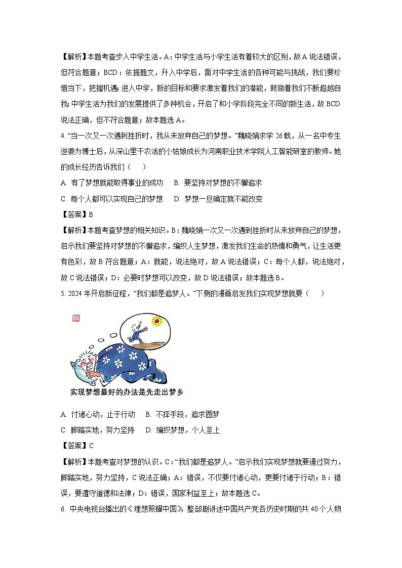 [政治]吉林省长春市榆树市2023-2024学年七年级上学期开学试题(解析版)02