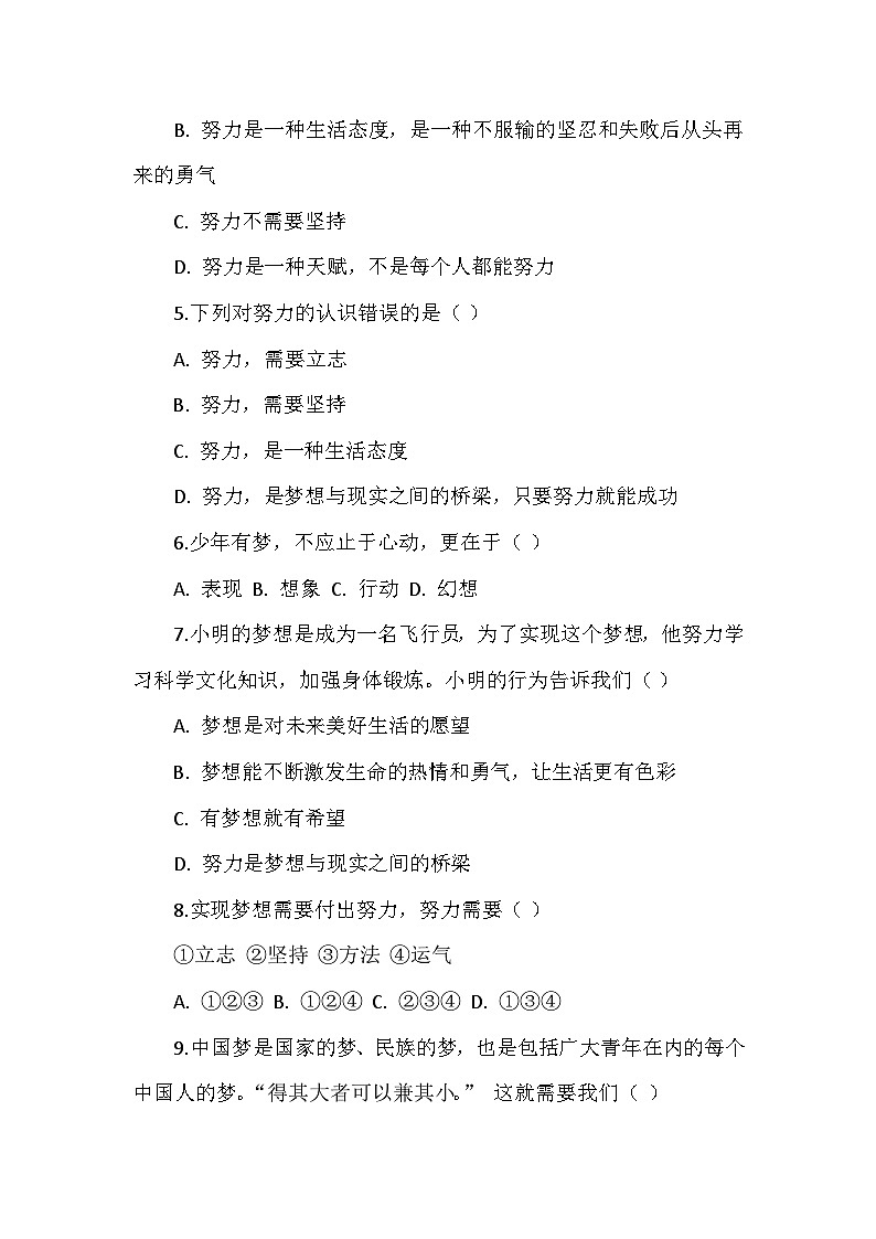 七年级上册道德与法治第一单元 《少年有梦》测试卷02