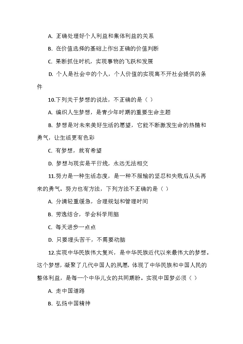 七年级上册道德与法治第一单元 《少年有梦》测试卷03