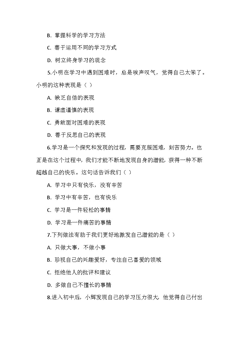 七年级上册道德与法治第二单元《成长的时空》测试卷02