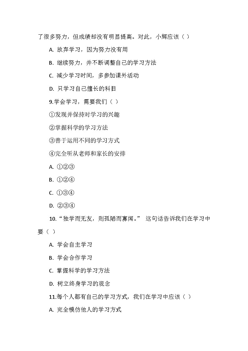 七年级上册道德与法治第二单元《成长的时空》测试卷03