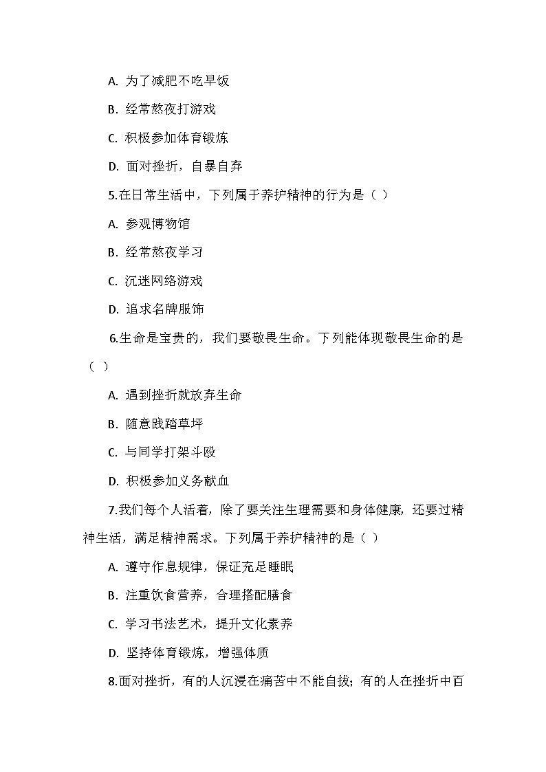 七年级上册道德与法治第三单元《珍爱我们的生命》测试卷02