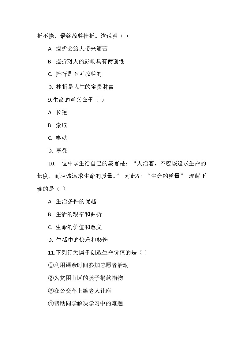 七年级上册道德与法治第三单元《珍爱我们的生命》测试卷03