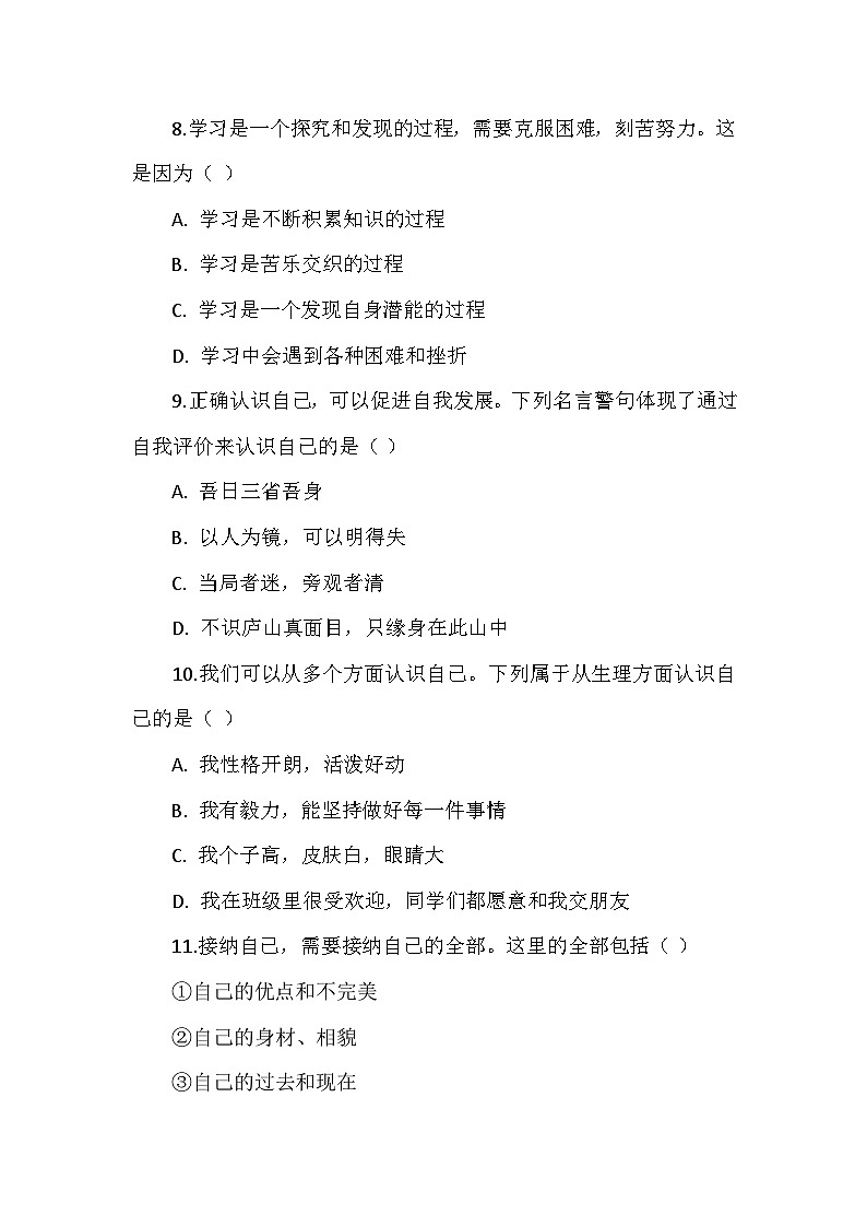 七年级上册道德与法治第四单元《追求美好人生》测试卷03