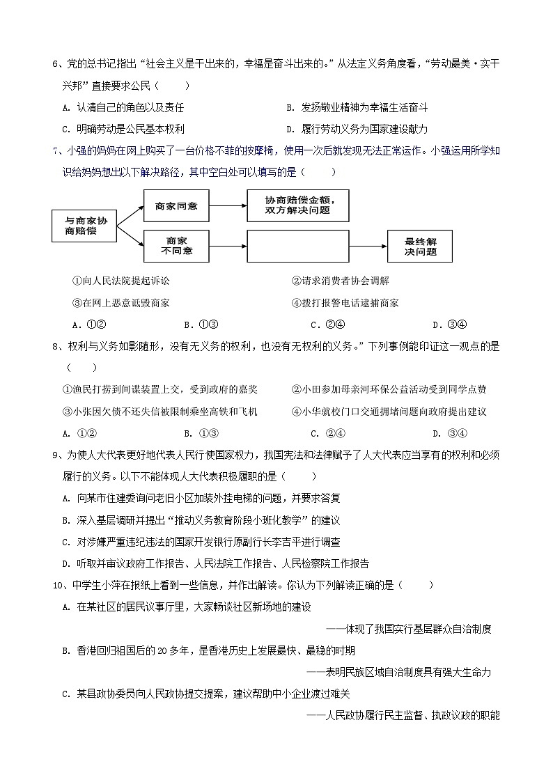 山西省太原市第十八中学2024-2025学年九年级上学期开学诊断道德与法治试题02