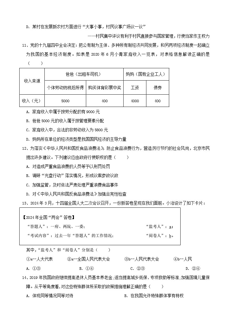 山西省太原市第十八中学2024-2025学年九年级上学期开学诊断道德与法治试题03