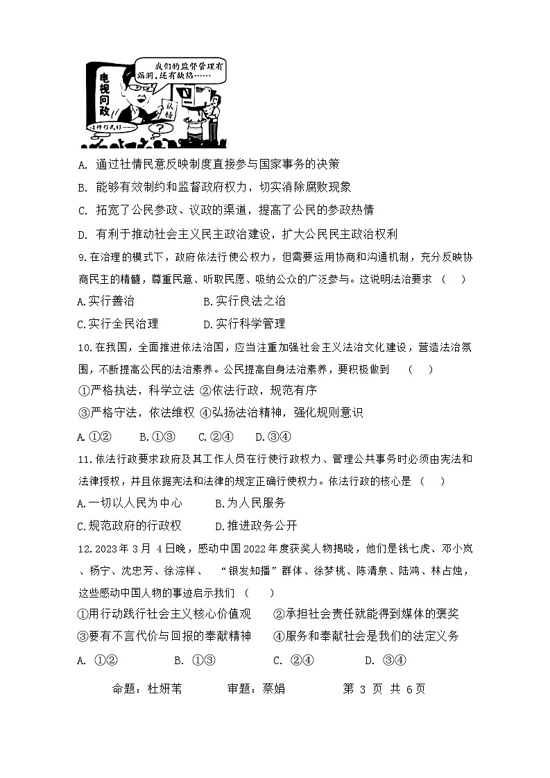 四川省广安市友谊中学2023-2024学年九年级上学期期中检测道德与法治试题03