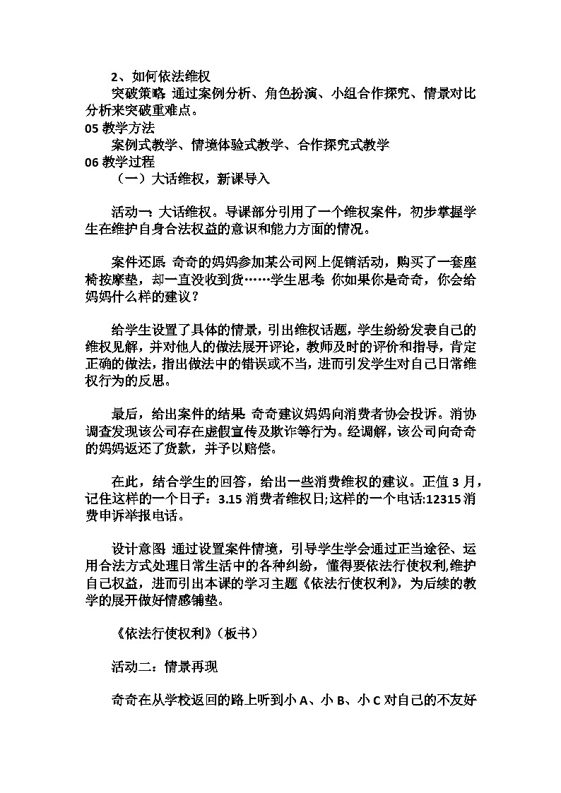 《依法行使权利》 教学设计第2页