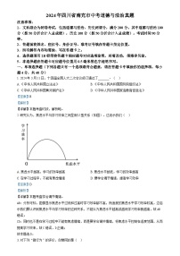 精品解析：2024年四川省南充市中考道德与法治真题（解析版）