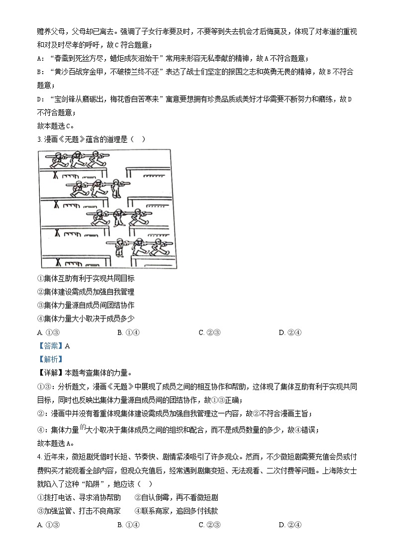 精品解析：2024年四川省眉山市中考道德与法治真题（解析版）02