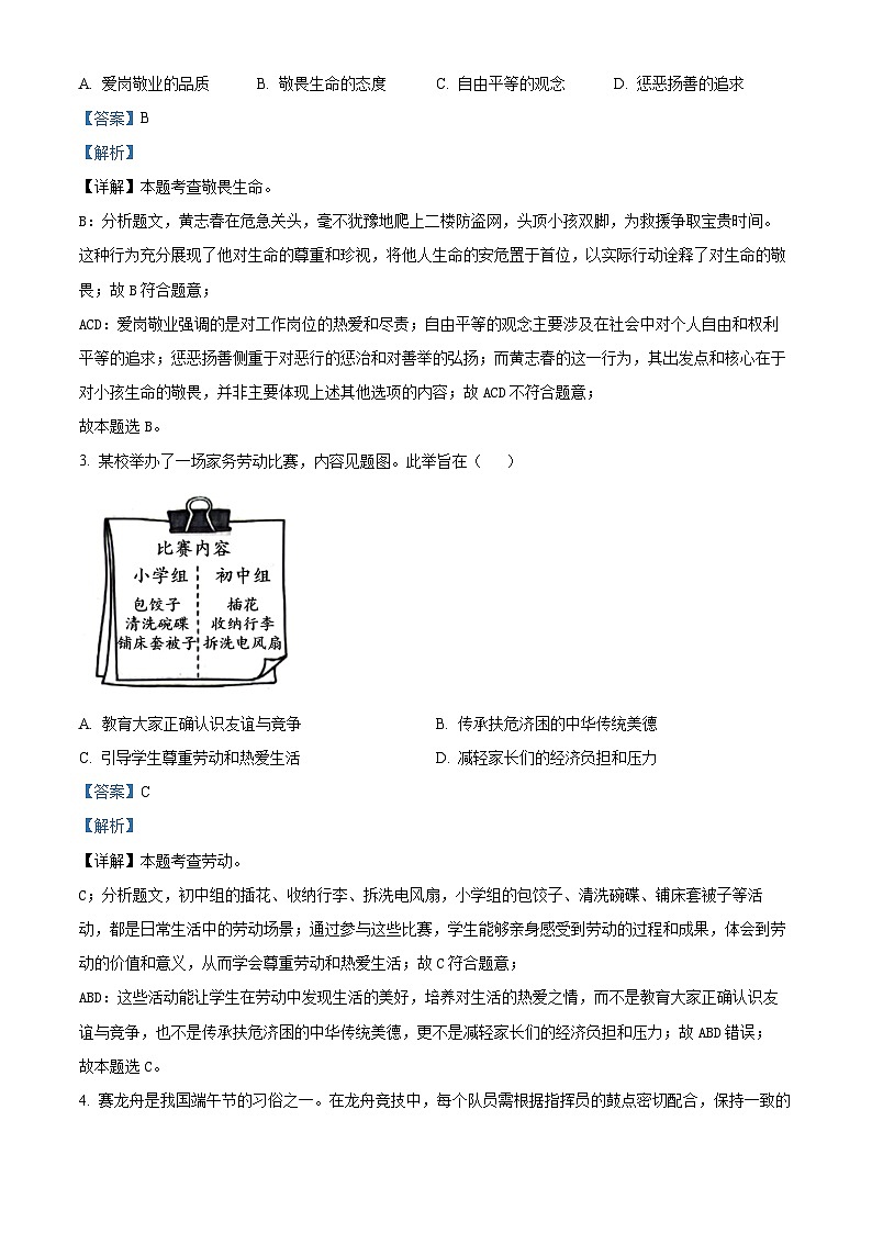 精品解析：2024年广东省中考道德与法治真题（解析版）02