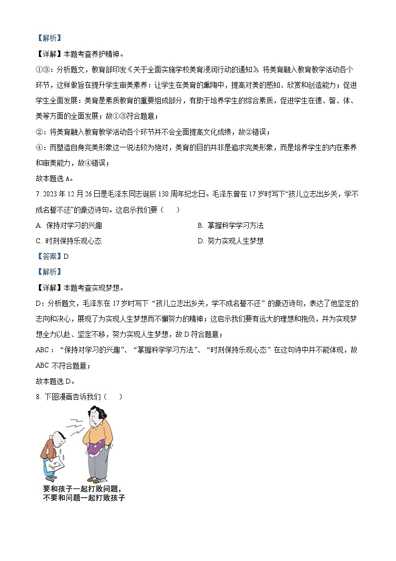精品解析：2024年江苏省苏州市中考道德与法治真题（解析版）03