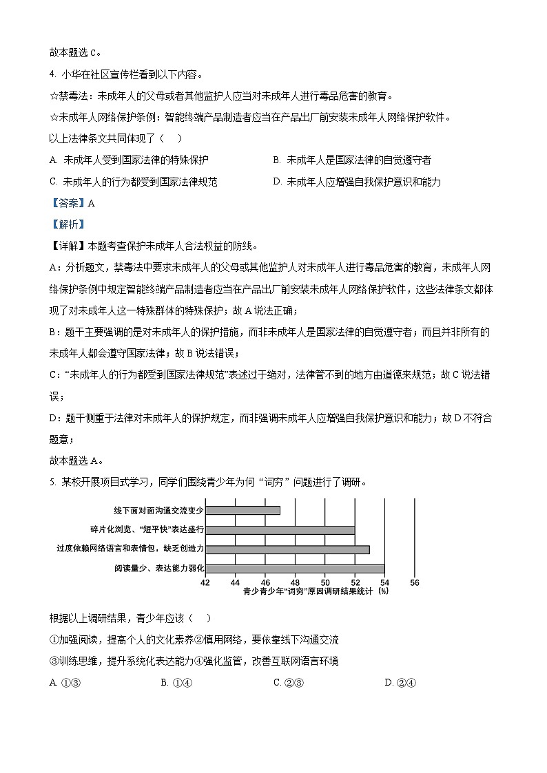 精品解析：2024年湖北省中考道德与法治真题（解析版）03