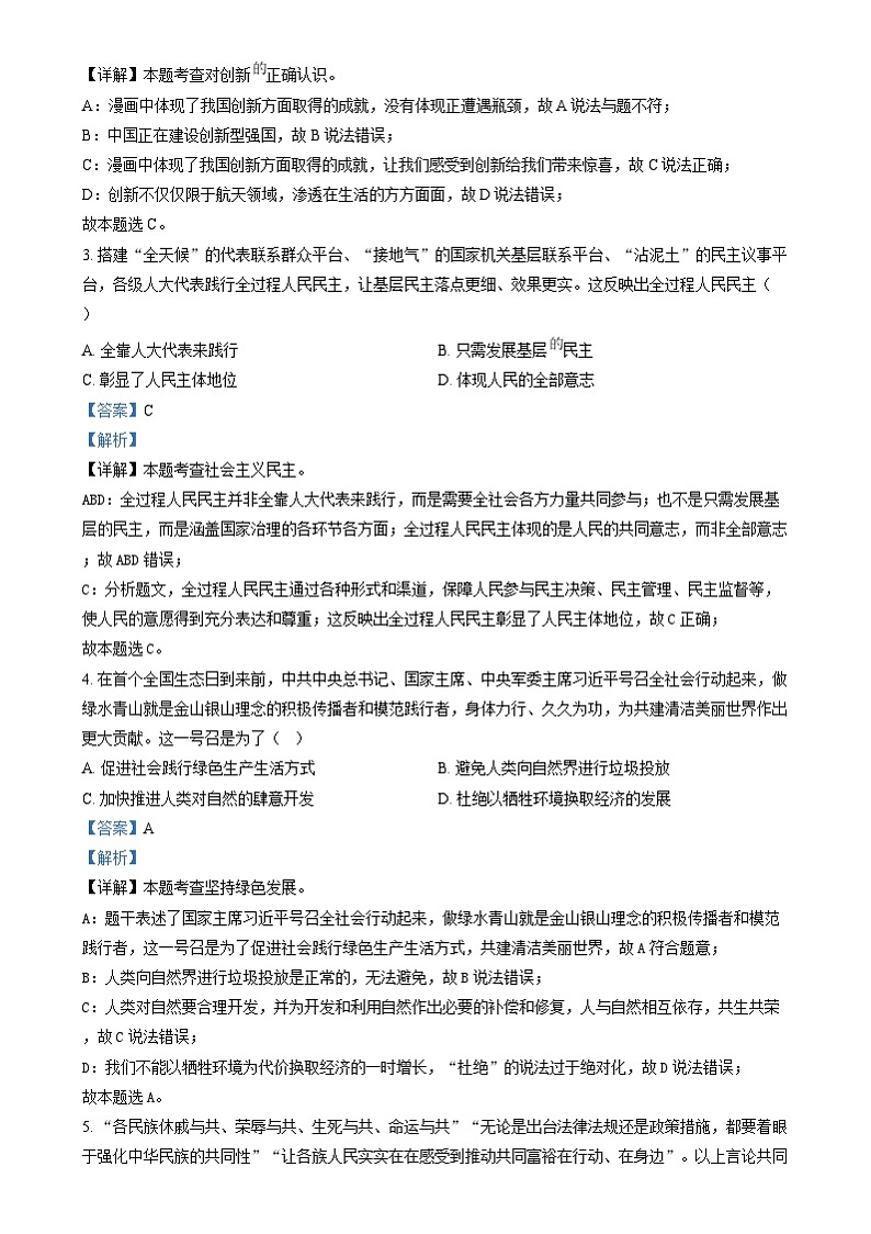 精品解析：2024年贵州省黔南州中考道德与法治真题（解析版）02