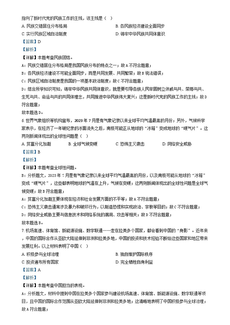 精品解析：2024年贵州省黔南州中考道德与法治真题（解析版）03