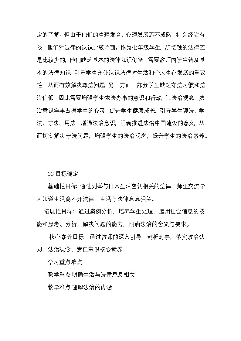 《生活需要法律》教学设计第2页