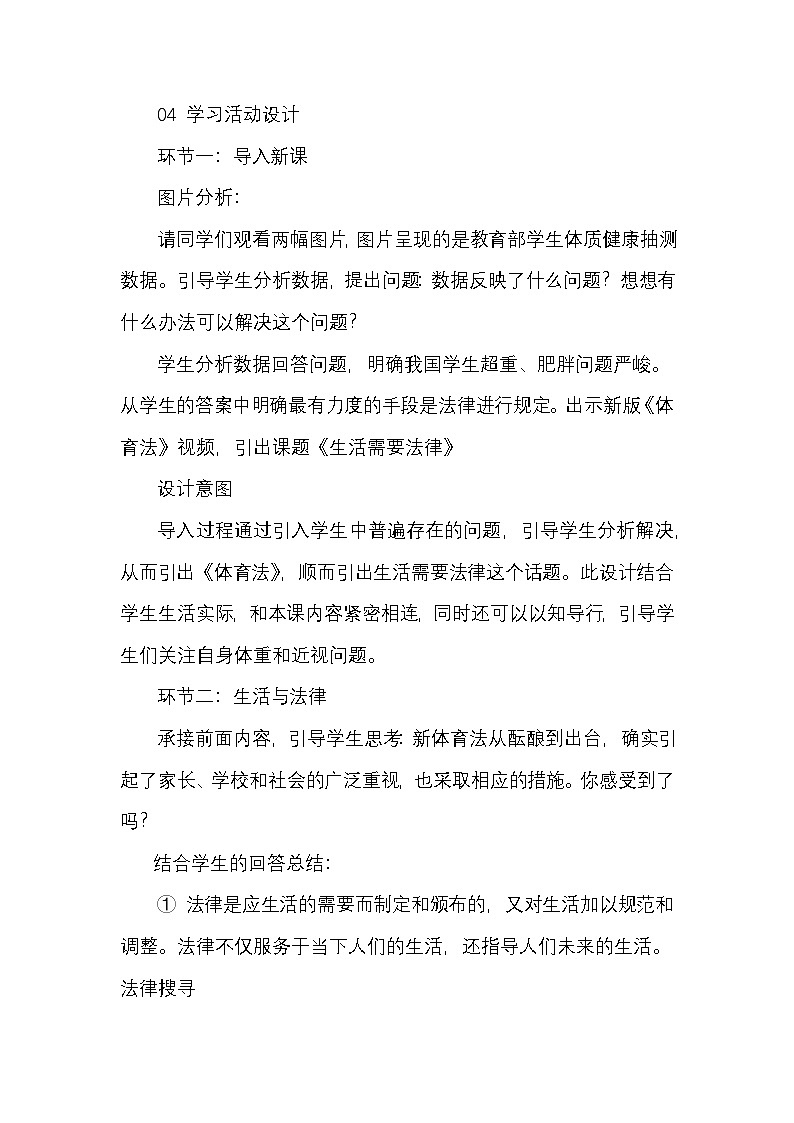 《生活需要法律》教学设计第3页