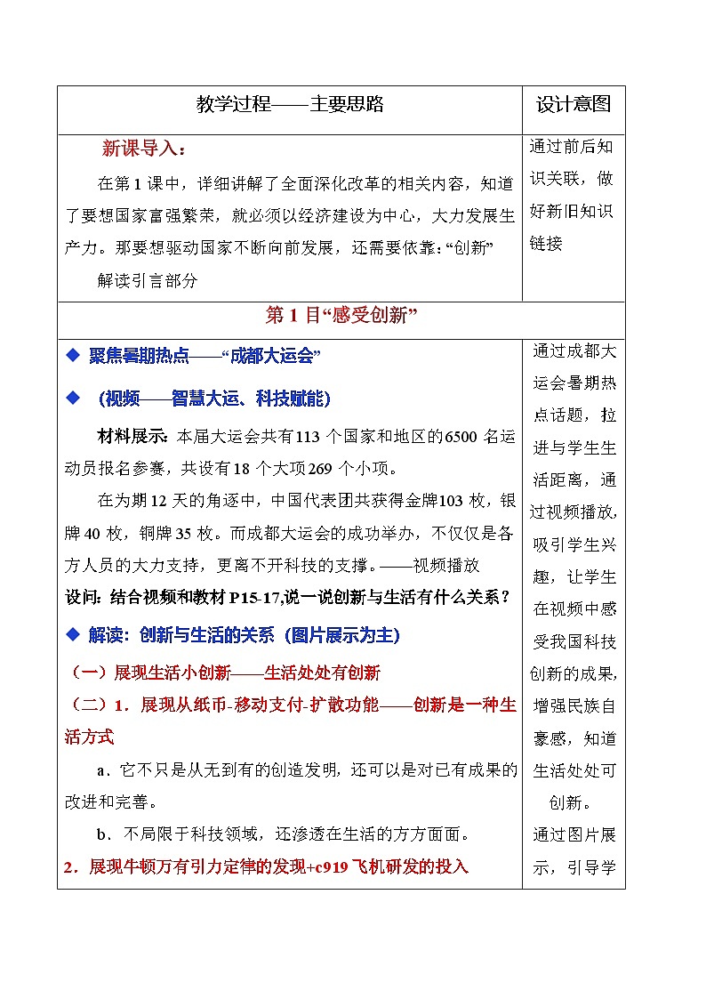 部编版九年级道德与法治上册2.1《创新改变生活》优质教案02