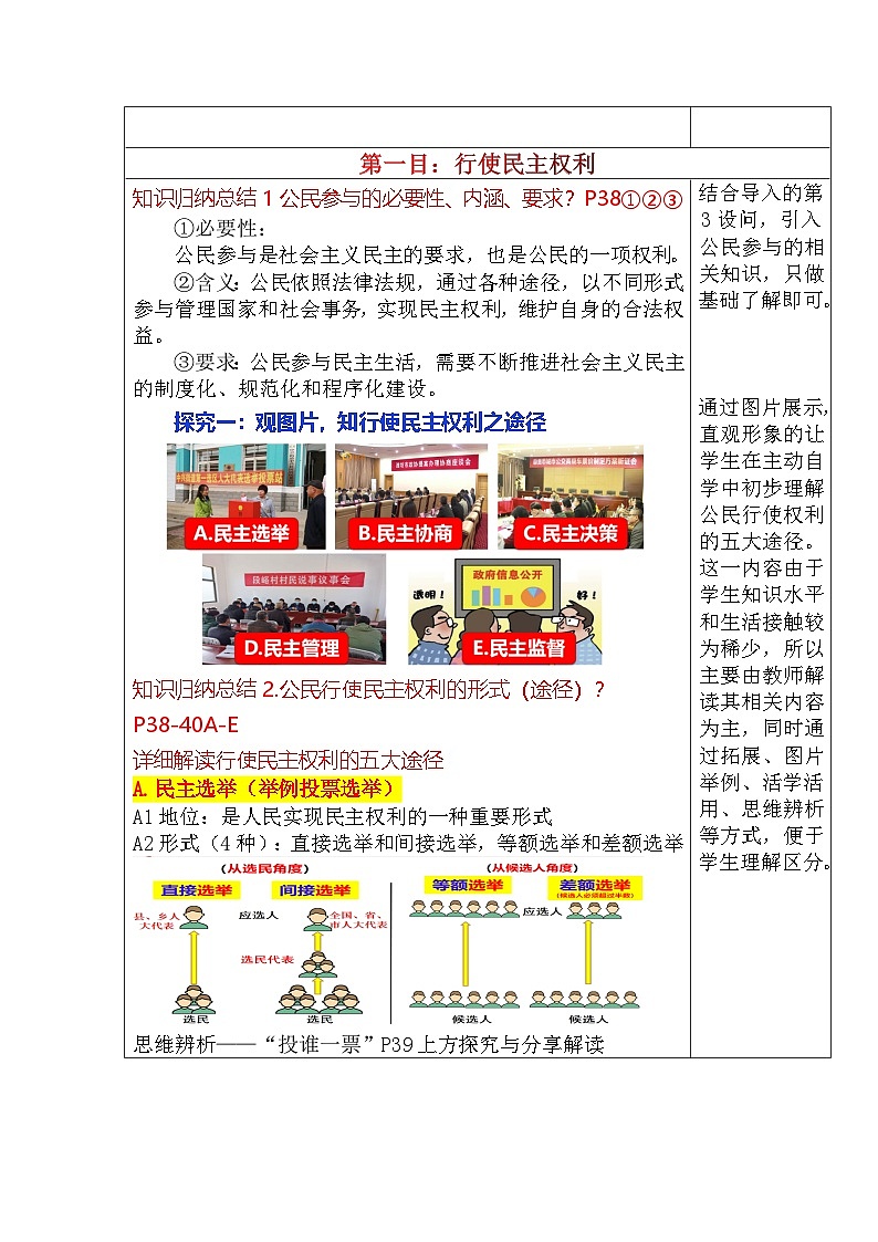 部编版九年级道德与法治上册3.2《参与民主生活》优质教案02