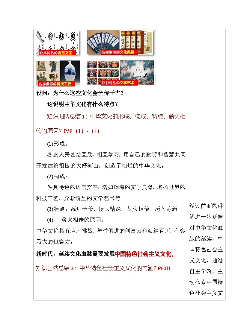 部编版九年级道德与法治上册5.1《延续文化血脉》优质教案03