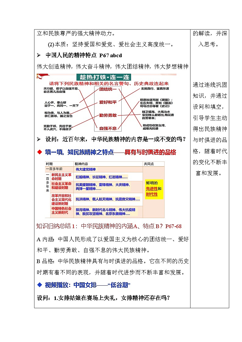 部编版九年级道德与法治上册5.2《凝聚价值追求》优质教案03