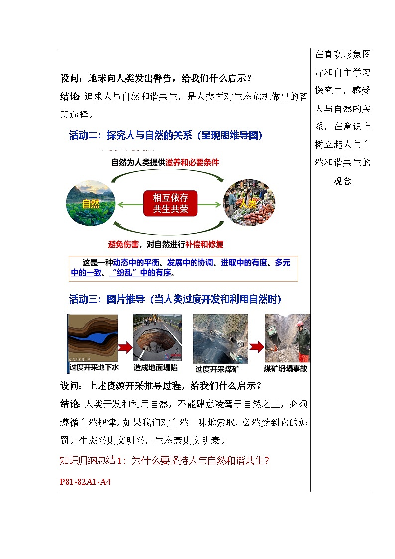 部编版九年级道德与法治上册6.2《共筑生命家园》优质教案03