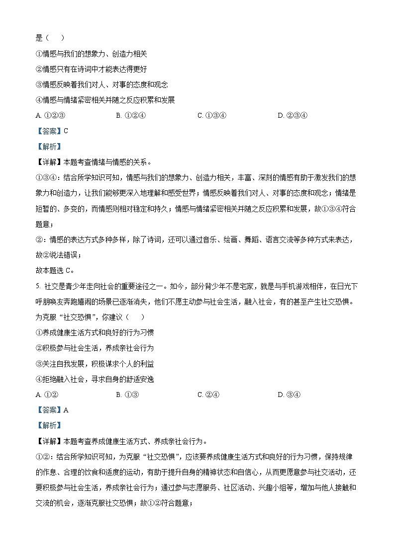 2024年贵州省铜仁市中考真题政治真题03