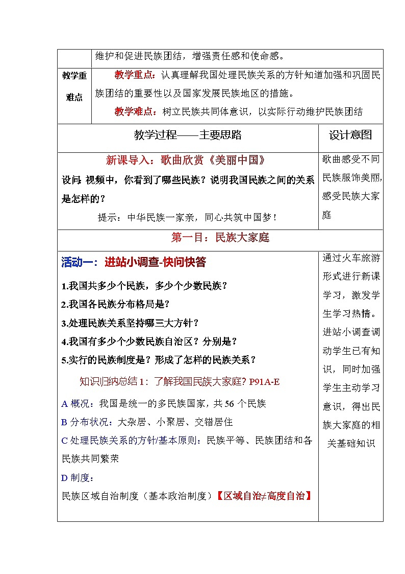 部编版九年级道德与法治上册7.1《促进民族团结》优质教案02